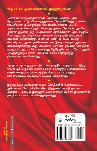 பட்டு (நாவல்)