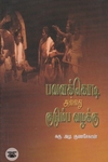 [:en]பவளக்கொடி அல்லது குடும்ப வழக்கு[:ta]பவளக்கொடி அல்லது குடும்ப வழக்கு[:]