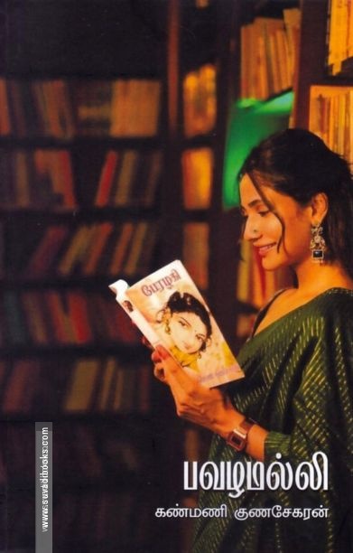 பவழமல்லி