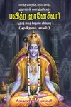 பவித்ரஞானேச்வரி பாகம் 3