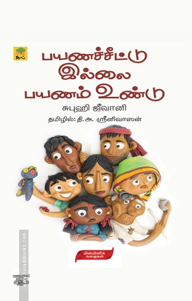 [:ta]பயணச்சீட்டு இல்லை பயணம் உண்டு[:]