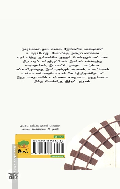 [:ta]பயணச்சீட்டு இல்லை பயணம் உண்டு[:]