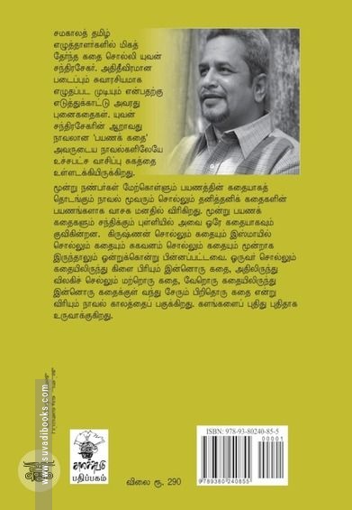 பயணக் கதை