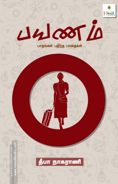 பயணம்: பாதங்கள் பதிந்த பாதைகள்