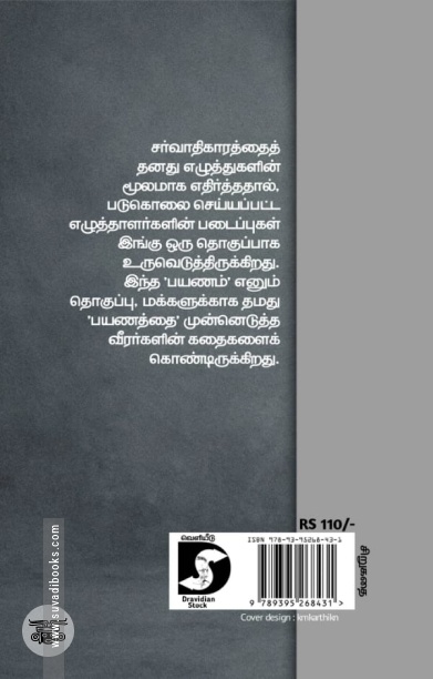 பயணம் (உலகச் சிறுகதைகள்)