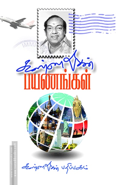 பயணங்கள்