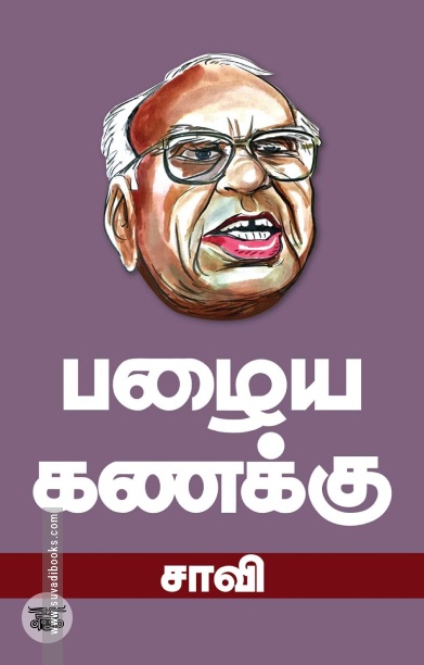 பழைய கணக்கு