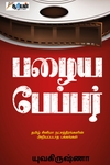 பழைய பேப்பர்