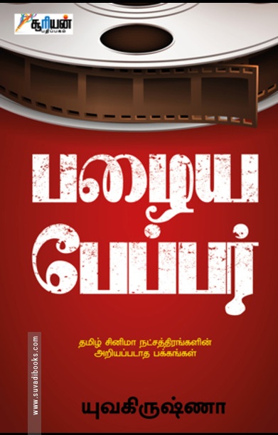 பழைய பேப்பர்