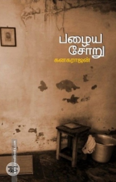 பழைய சோறு
