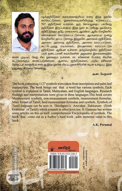 [:ta]பழங்குறியீடுகள் கலைக்களஞ்சியம்[:]