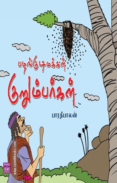 பழங்குடி மக்கள் குறும்பர்கள்