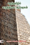 [:ta]பழந்தமிழில் எழுத்தியல் ஆய்வுகள்[:]
