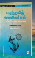 பழந்தமிழ் வணிகர்கள்