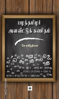பழந்தமிழர் அளவீட்டுக் கணிதம்