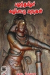 பழந்தமிழர் வழிபாட்டு மரபுகள்