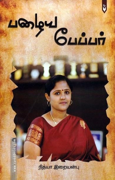 பழைய பேப்பர்