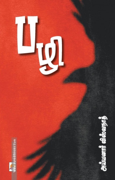 பழி