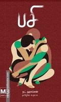 பசி (நட்ஹாம்சன்)