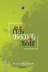 பீக் கதைகள்