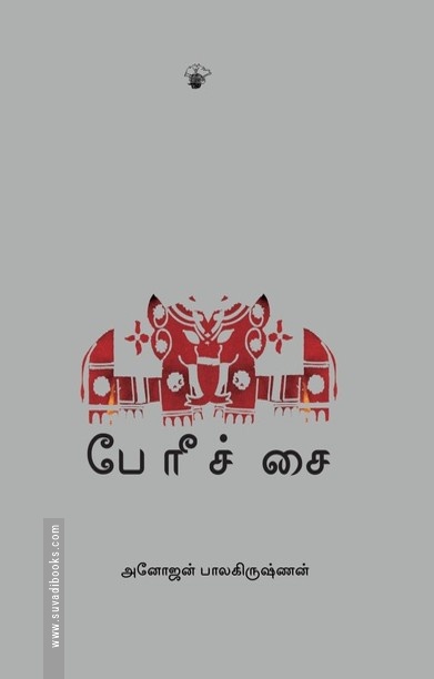பேரீச்சை