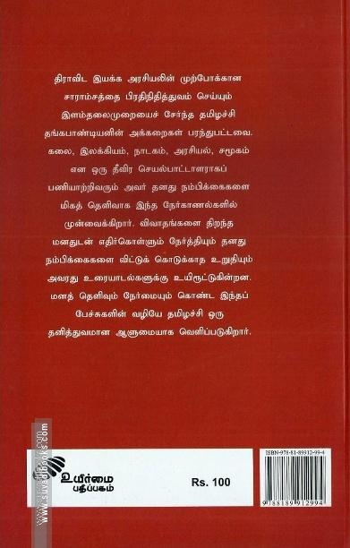 பேச்சவரம் கேட்டிலையோ