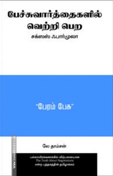 பேச்சுவார்த்தைகளில் வெற்றி பெற: சக்ஸஸ் ஃபார்முலா