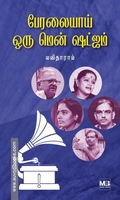 பேரலையாய் ஒரு மென் ஷட்கம்