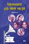 பேரலையாய் ஒரு மென் ஷட்கம்