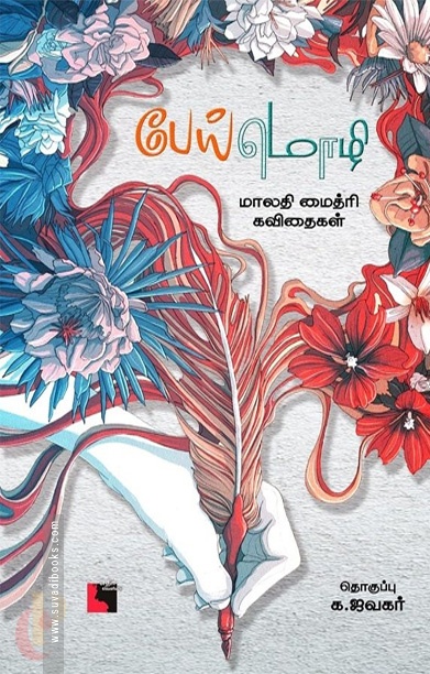 பேய் மொழி