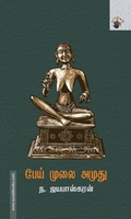 பேய் முலை அமுது