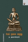பேய் முலை அமுது