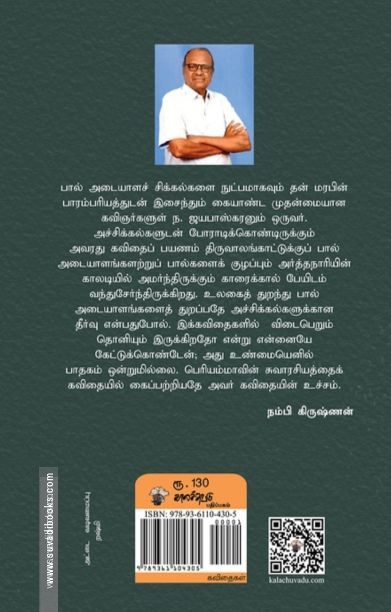 பேய் முலை அமுது