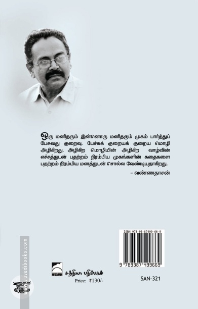 பெய்தலும் ஓய்தலும்
