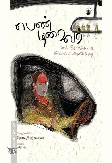 பெண் டிரைவர்