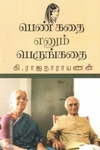 பெண் கதை எனும் பெருங்கதை