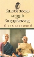 பெண் கதை எனும் பெருங்கதை