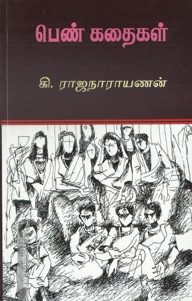 பெண் கதைகள்
