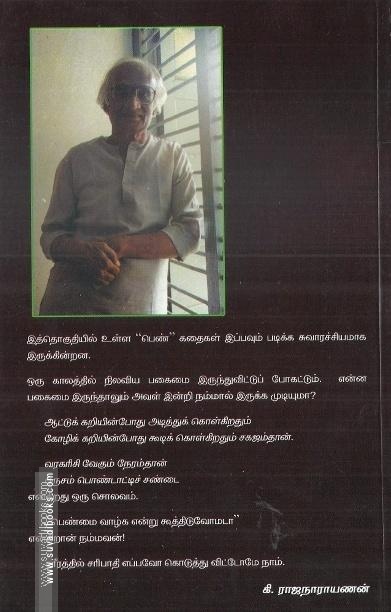பெண் கதைகள்