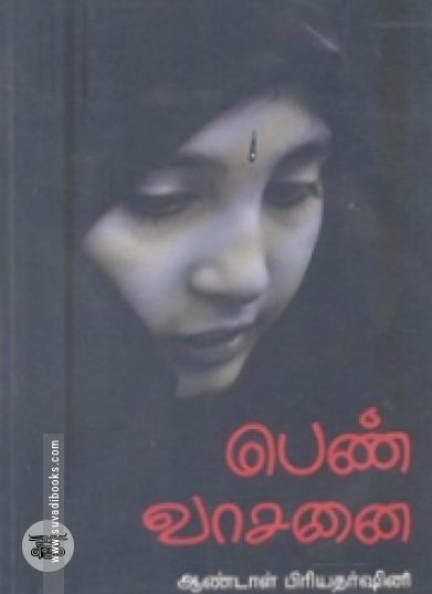 பெண் வாசனை