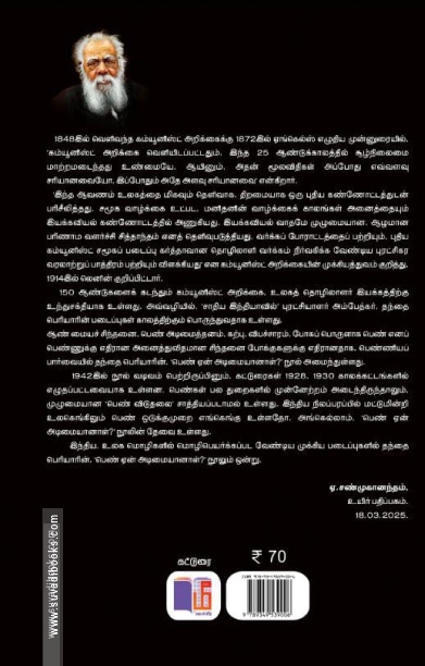 பெண் ஏன் அடிமையானாள்? (மீ வெளியீடு)