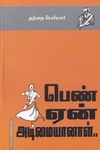 பெண் ஏன் அடிமையானாள்