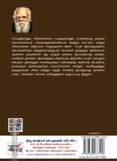 [:en]பெண் ஏன் அடிமையானாள் (நியூசெஞ்சுரி புக் ஹவுஸ்)[:ta]பெண் ஏன் அடிமையானாள் (நியூசெஞ்சுரி புக் ஹவுஸ்)[:]