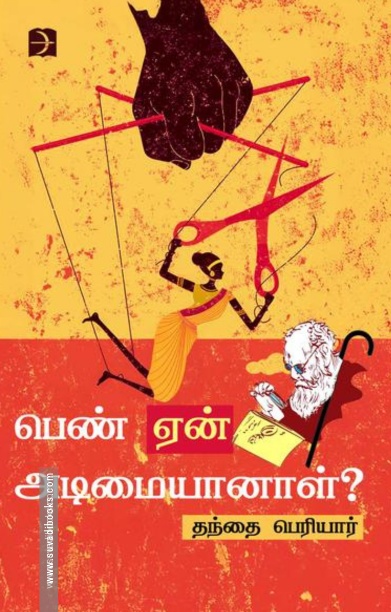 பெண் ஏன் அடிமையானாள்? (டிஸ்கவரி)
