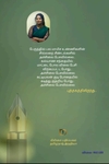 பேனை நுனியில்
