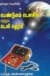 பெண்டுலம் டௌசிங் மற்றும் டெலி தெரபி