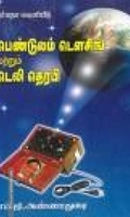 பெண்டுலம் டௌசிங் மற்றும் டெலி தெரபி