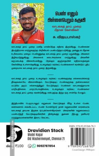 பெண் எனும் பிள்ளைபெரும் கருவி