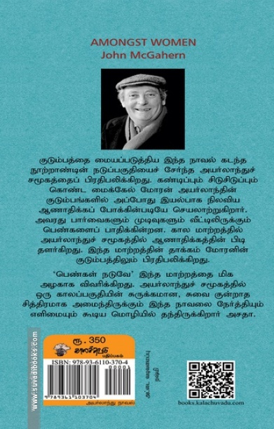 பெண்கள் நடுவே