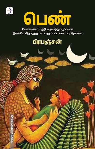 பெண்